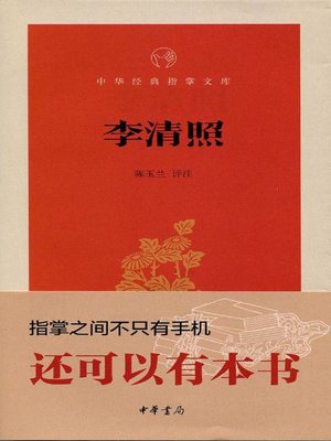 cover image of 李清照 (Li Qingzhao)